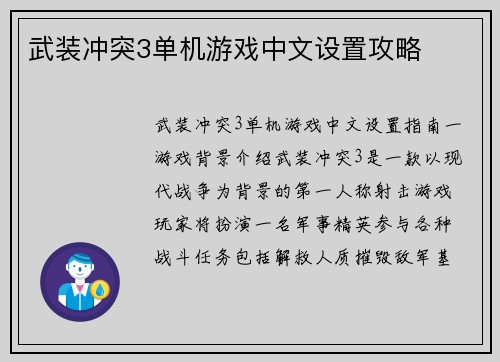武装冲突3单机游戏中文设置攻略