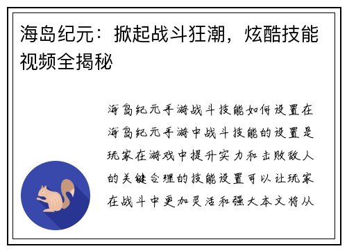 海岛纪元：掀起战斗狂潮，炫酷技能视频全揭秘