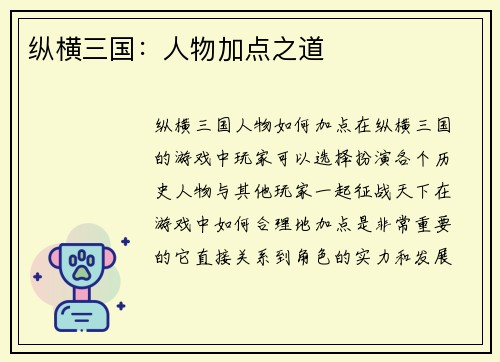 纵横三国:人物加点之道
