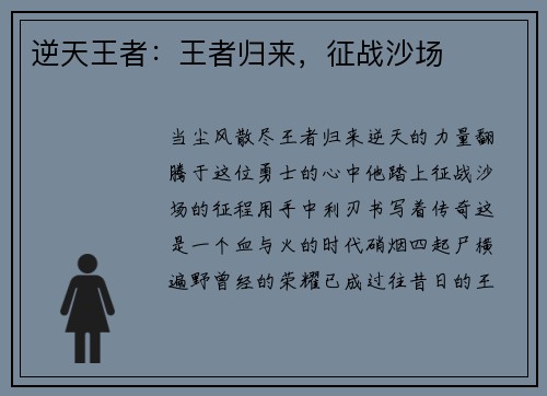 逆天王者：王者归来，征战沙场