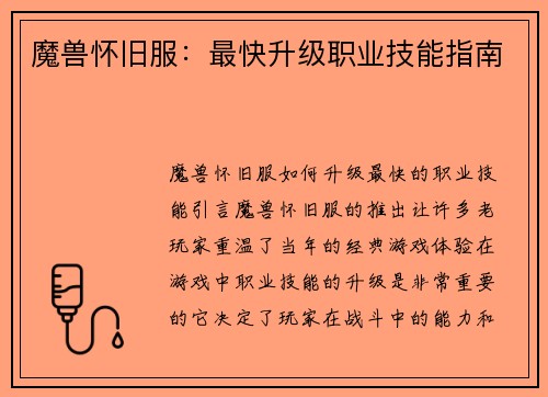 魔兽怀旧服：最快升级职业技能指南