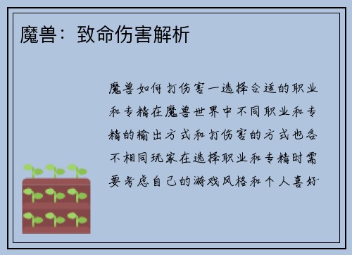 魔兽：致命伤害解析