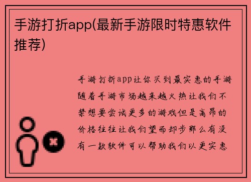 手游打折app(最新手游限时特惠软件推荐)